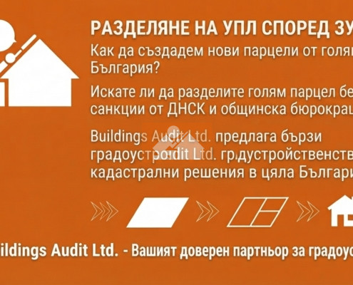 Разделяне на УПИ по ЗУТ: Как да обособите нови парцели от голям имот в България