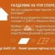 Разделяне на УПИ по ЗУТ: Как да обособите нови парцели от голям имот в България